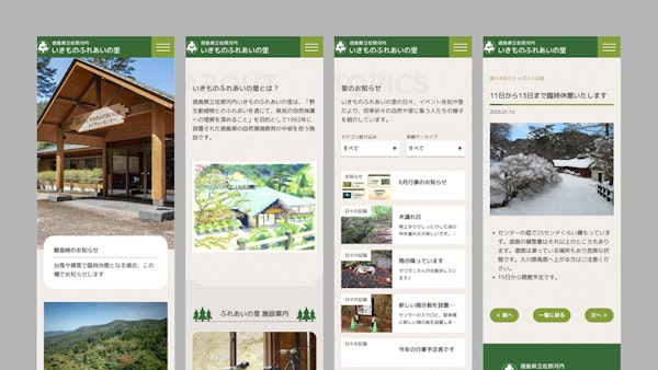 徳島県立佐那河内 いきものふれあいの里14