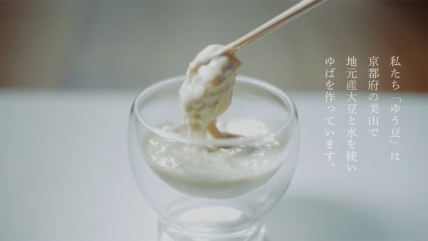 ゆば料理店 ゆう豆10