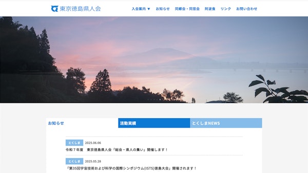 東京徳島県人会10