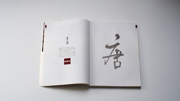 森正 仏壇カタログ10