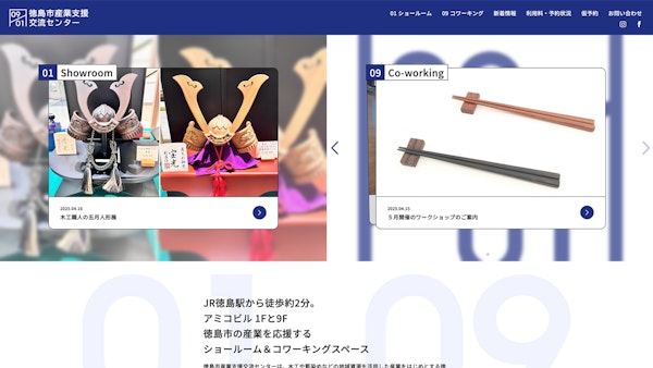 徳島市産業支援交流センター10