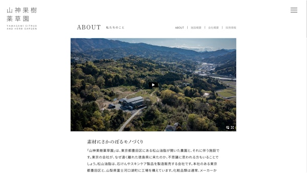 山神果樹薬草園12