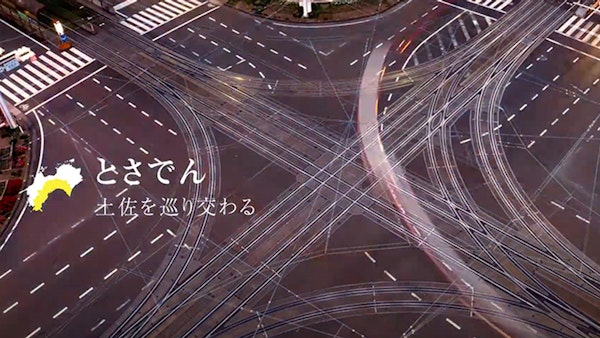 オンライン土木博物館「ドボ博」「四国インフラ解剖」展13