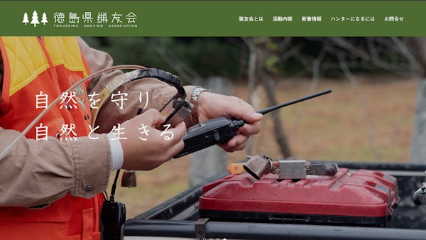 徳島県猟友会11
