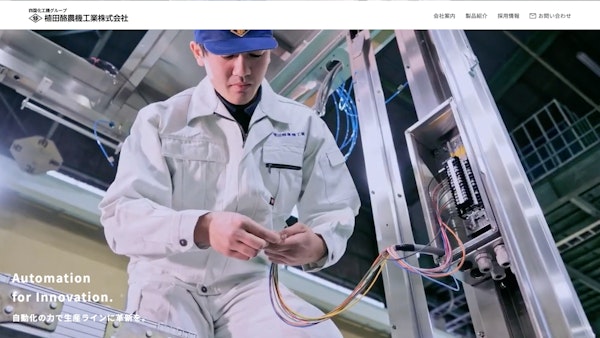 植田酪農機工業10