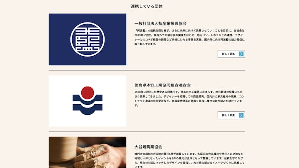 とくしま伝統産業振興協会15