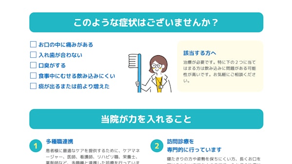 すみよし訪問歯科12