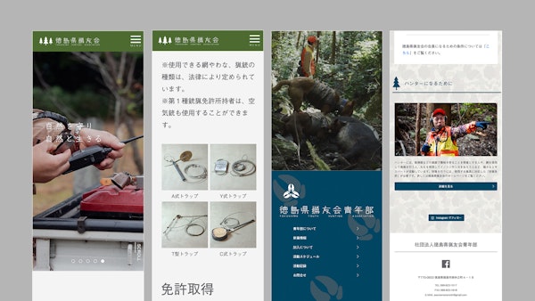 徳島県猟友会15