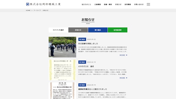 岡部機械工業12