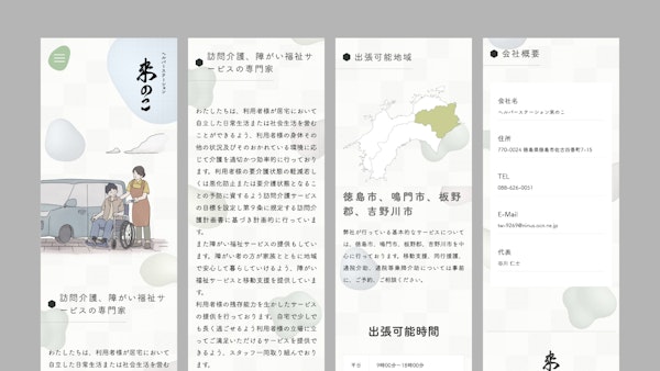 ヘルパーステーション來のこ13