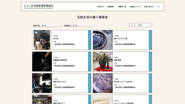 とくしま伝統産業振興協会13