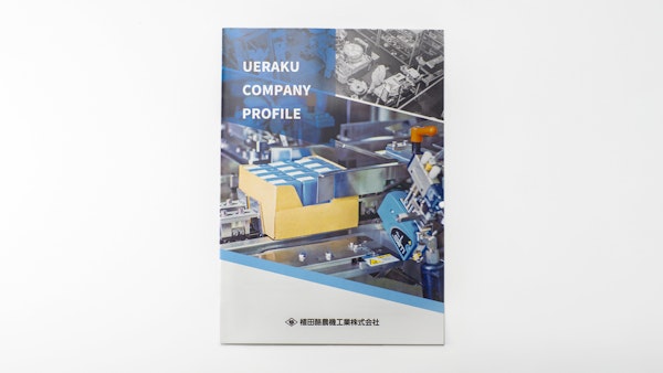 植田酪農機工業15