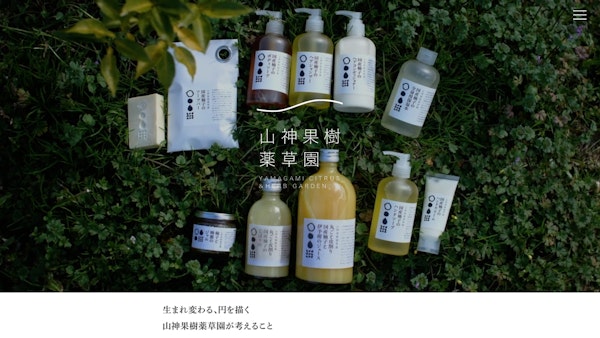 山神果樹薬草園10