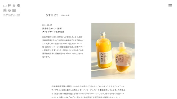 山神果樹薬草園13