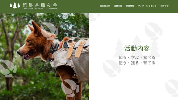 徳島県猟友会12