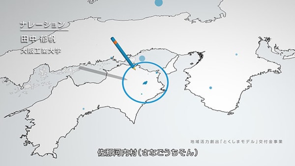 大阪工業大学 「古民家から生まれる未来」10