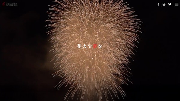 岸火工品製造所10