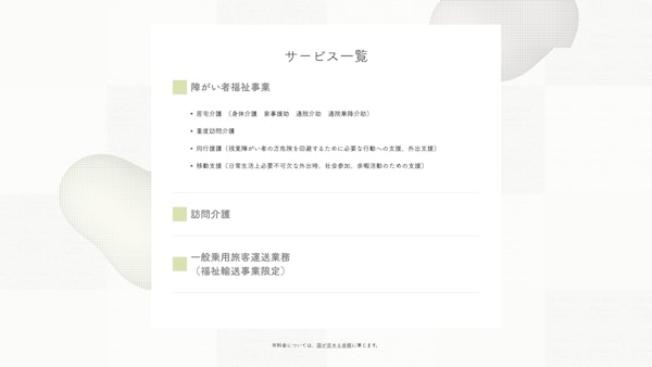 ヘルパーステーション來のこ11