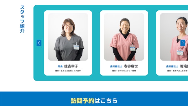 すみよし訪問歯科13