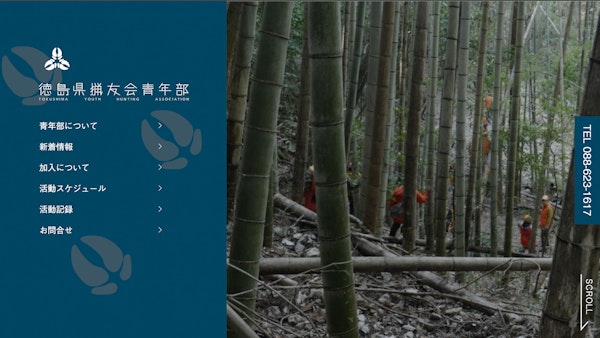 徳島県猟友会13