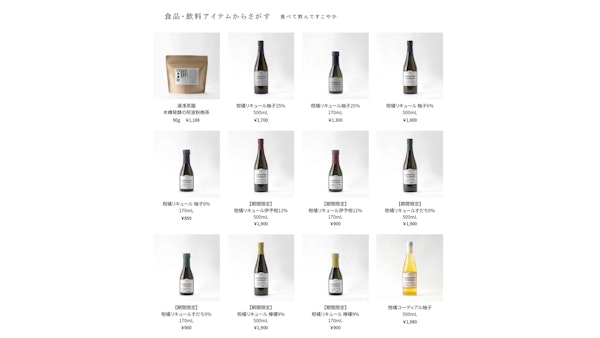 山神果樹薬草園14