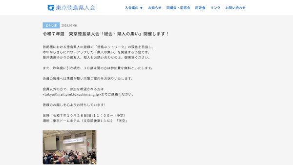 東京徳島県人会11