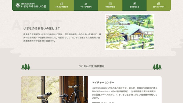 徳島県立佐那河内 いきものふれあいの里11