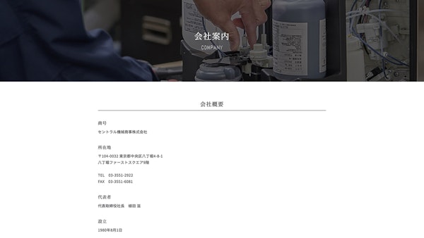 セントラル機械商事11