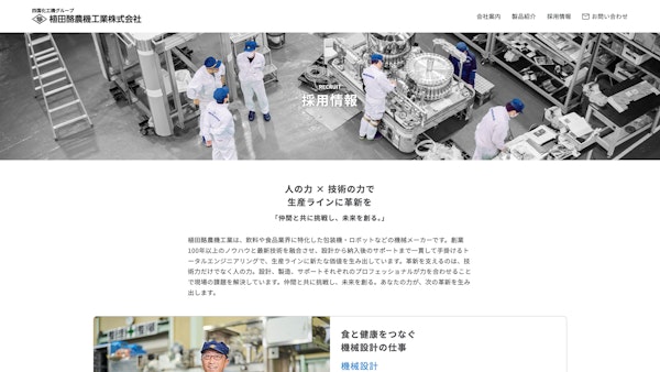 植田酪農機工業13