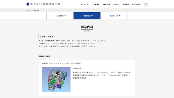 岡部機械工業11