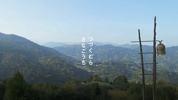 佐那河内村〜千年の想いと歴史をのせて〜15