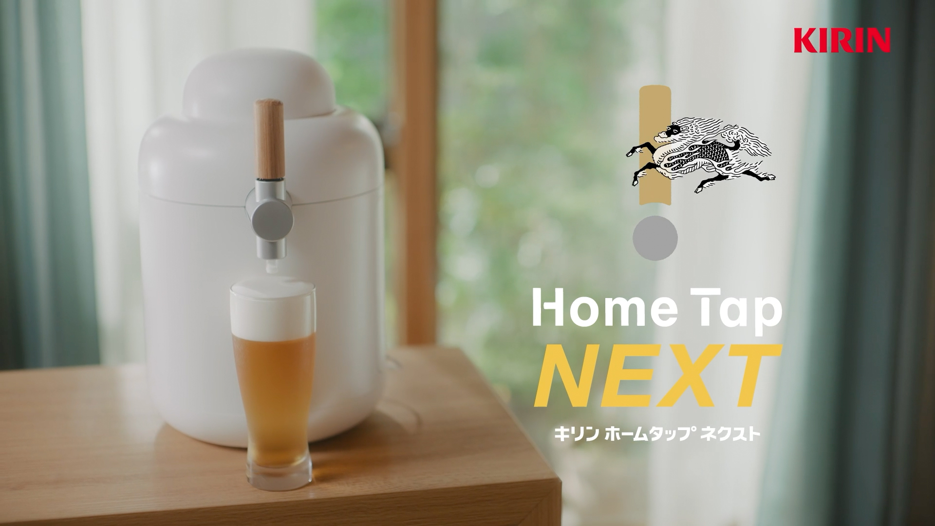 キリンビール「KIRIN Home Tap NEXT 食卓にはいつも篇」WEB | 株式会社DOGS
