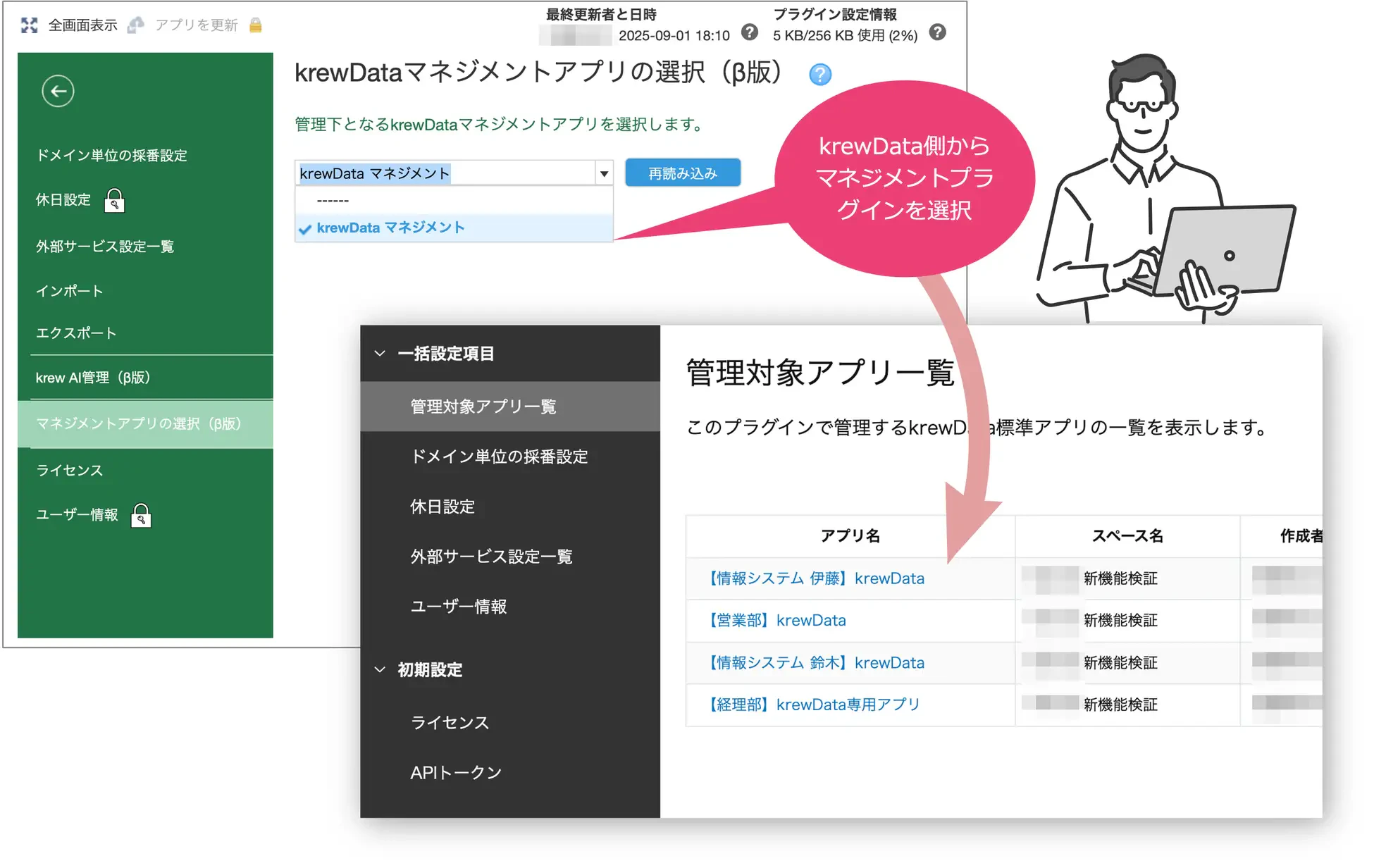画像：krewDataマネジメントプラグインの管理画面