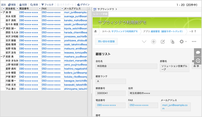 顧客情報と問合せ登録を一画面で完結