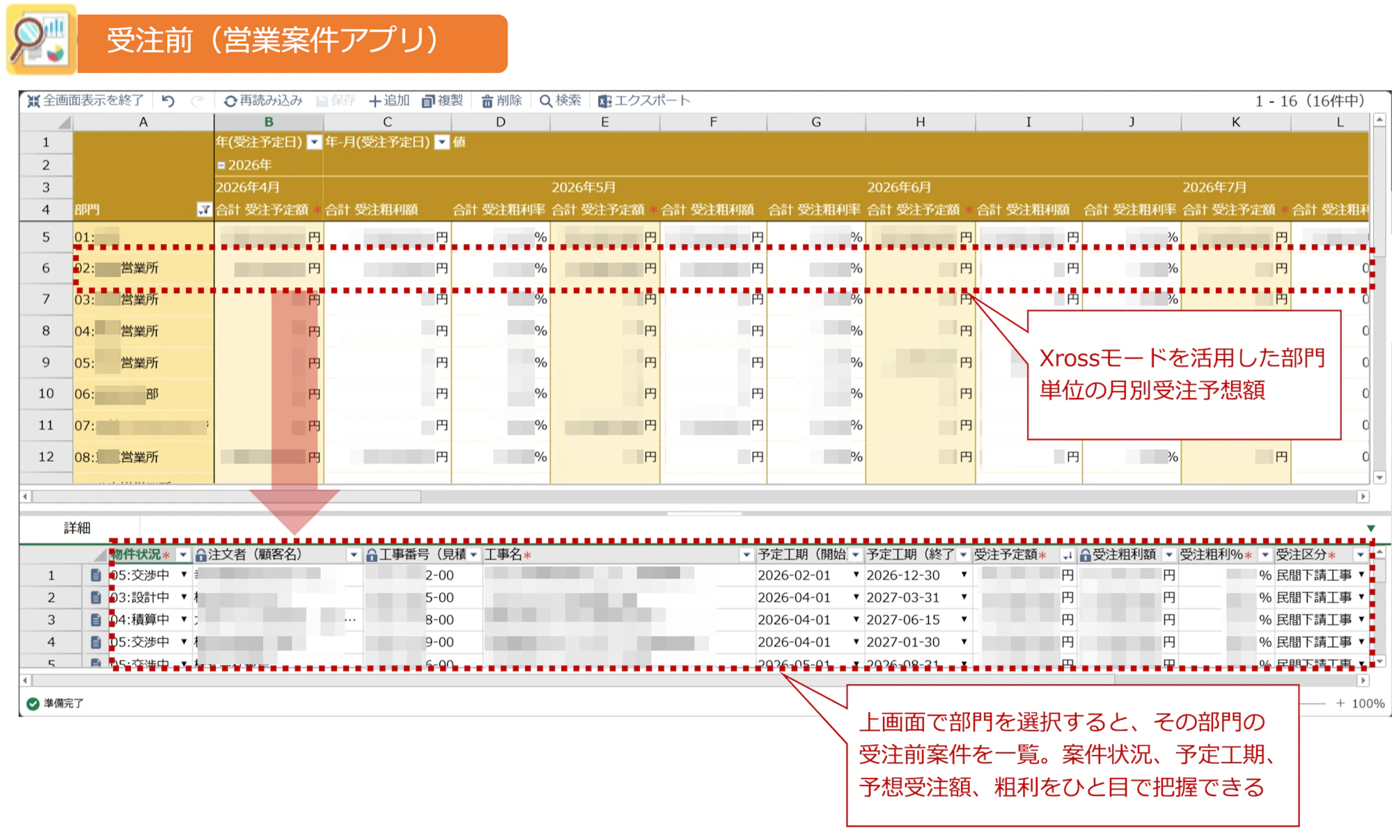 krewSheetを適用した株式会社KOEIの受注前案件管理の一覧画面