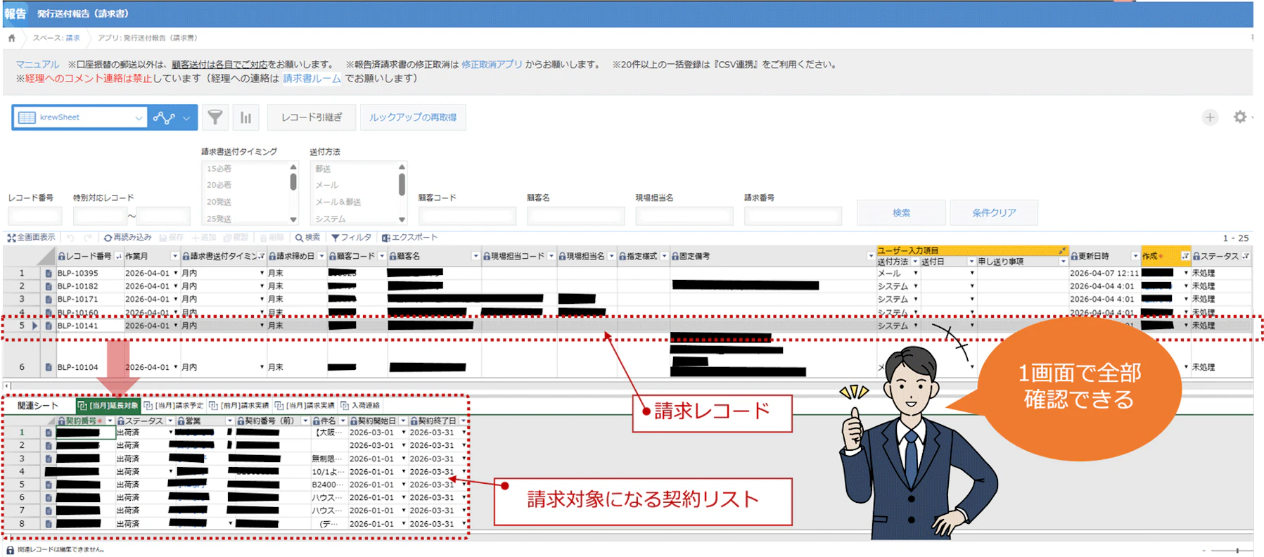 画像：株式会社SSマーケット_krewシリーズ導入事例_krewSheetの画像