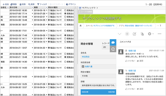 一覧画面上でコメントを共有して対応を見える化