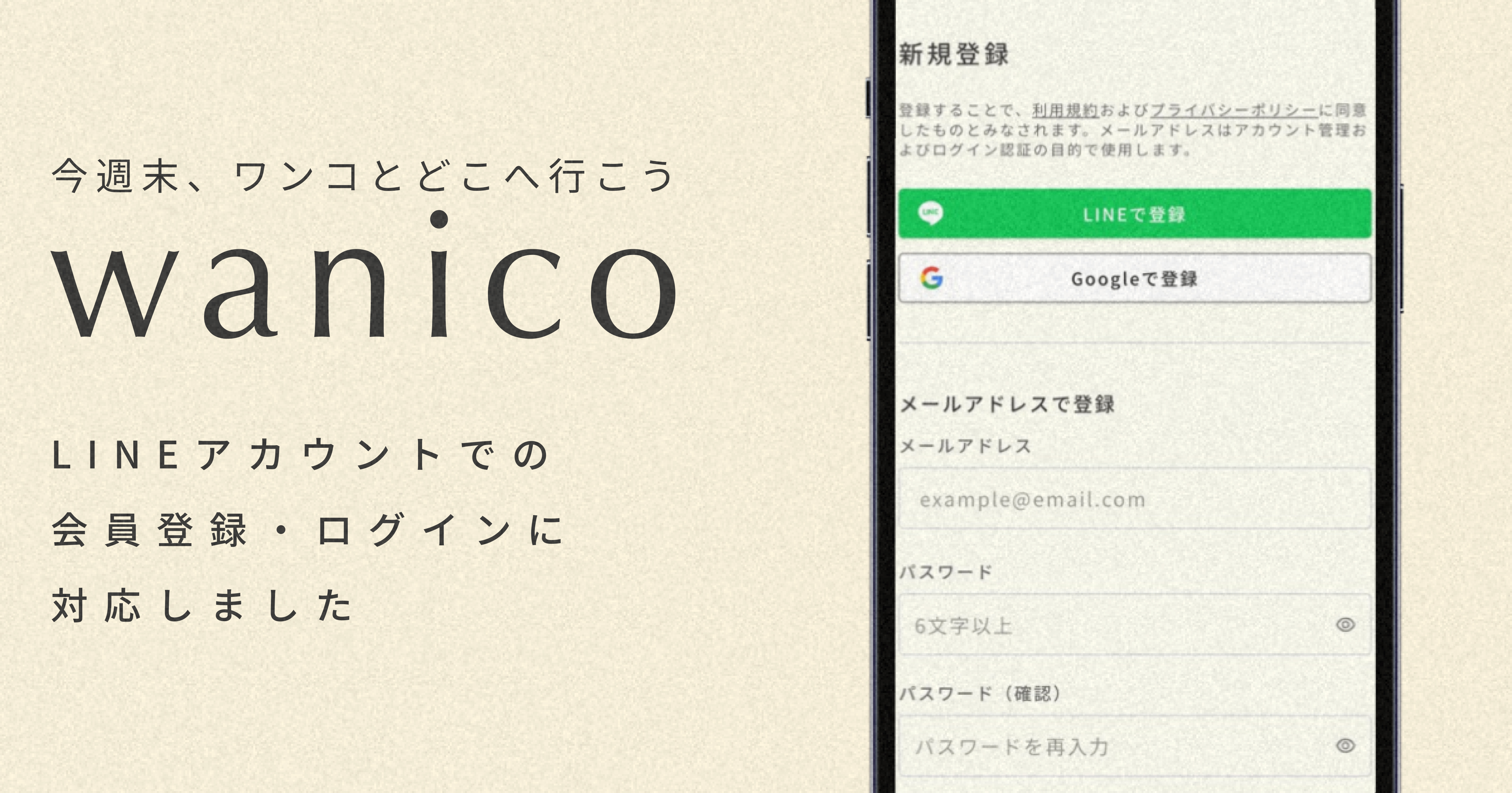 LINEアカウントでの会員登録・ログインに対応しました!