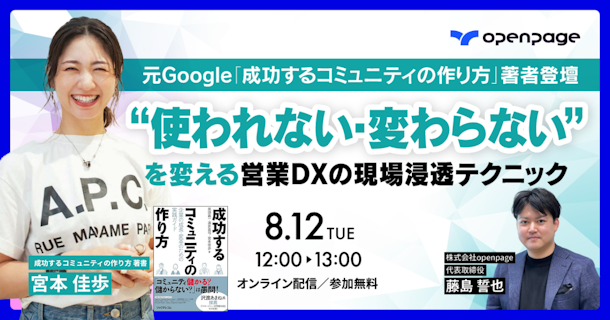 “使われない・変わらない”を変える営業DXの現場浸透テクニック