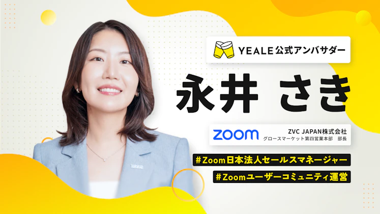 YEALEアンバサダー：さきの部屋
