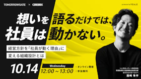 想いを語るだけでは、社員は動かない。
経営方針を「社員が動く理由」に変える組織設計とは