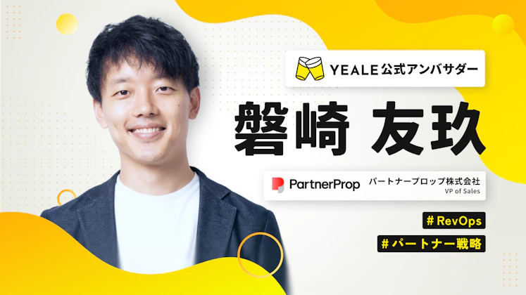 YEALEアンバサダー：磐崎 友玖