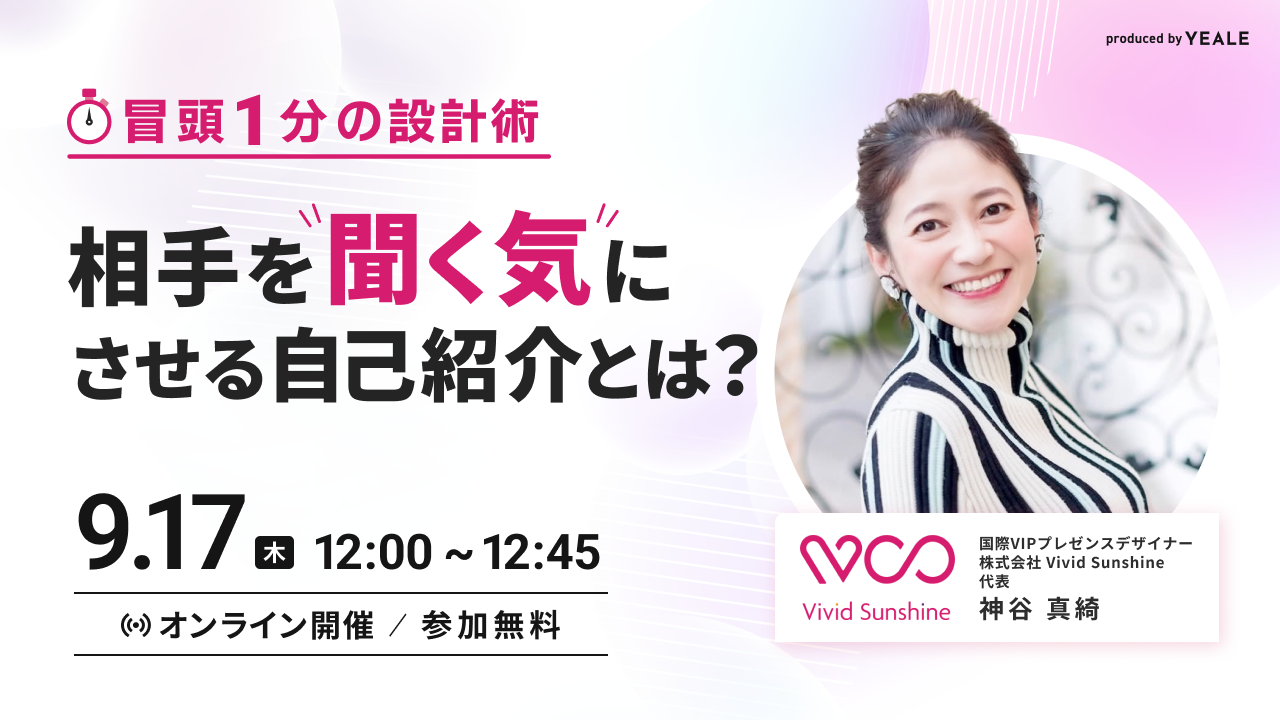 冒頭1分」の設計術 相手を