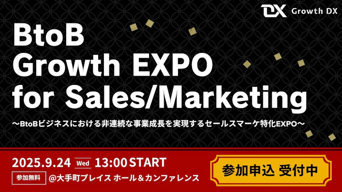 BtoB Growth EXPO for Sales/Marketing
~BtoBビジネスにおける⾮連続な事業成⻑を実現する
セールスマーケ特化EXPO~
