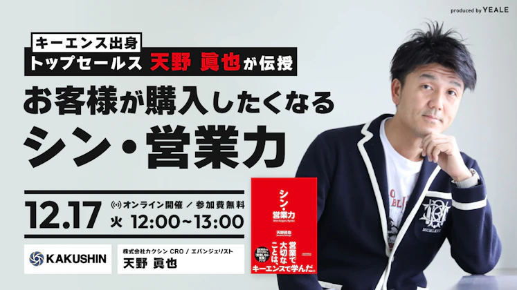 お客様が購入したくなる「シン・営業力」