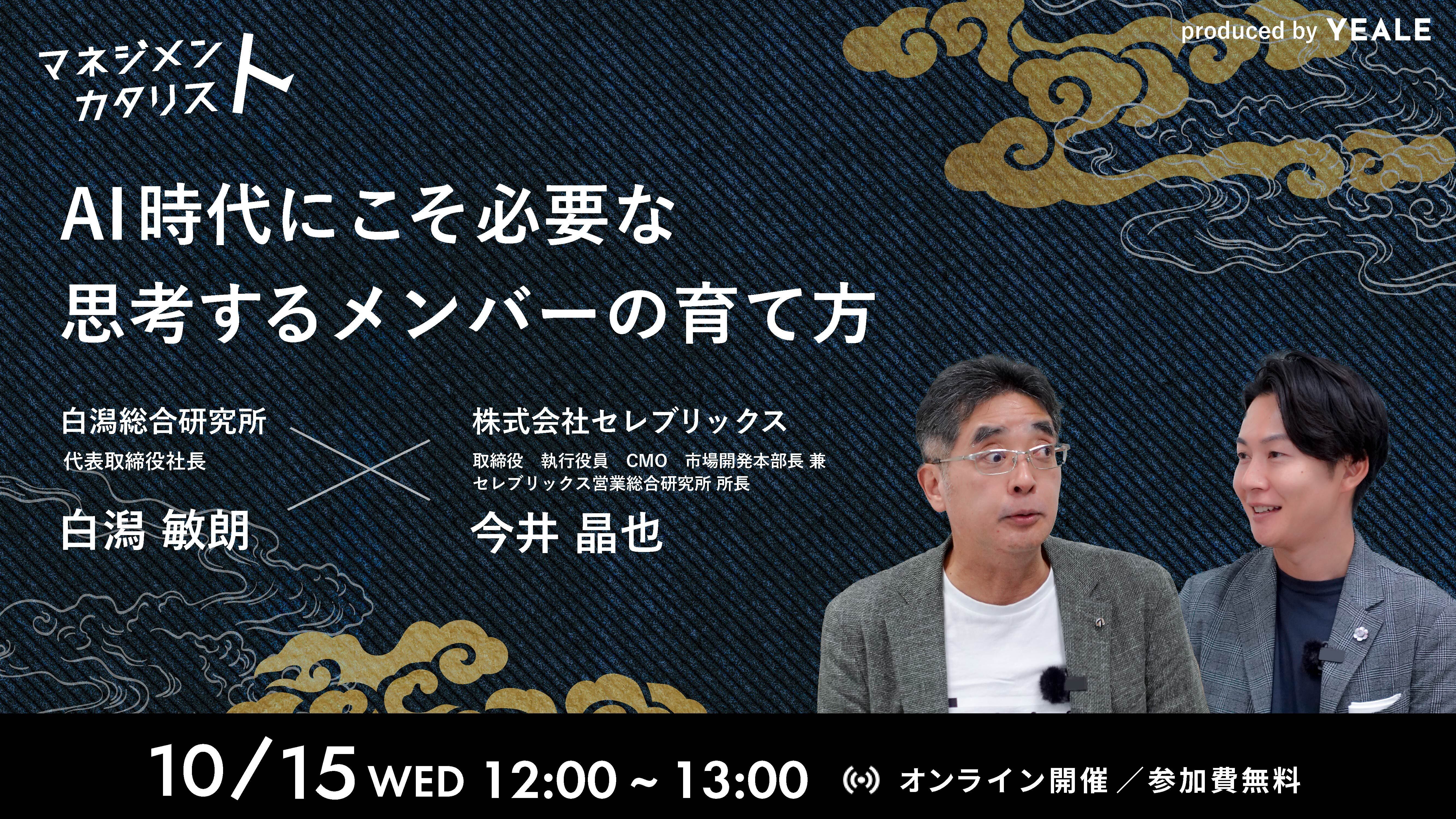 AI時代にこそ必要な思考するメンバーの育て方 - YEALEプレミアムコンテンツ