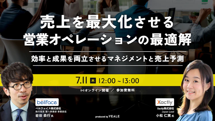 売上を最大化させる 営業オペレーションの最適解　　～効率と成果を両立させるマネジメントと売上予測～