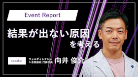 【イベントレポート】JSCワークショップレポートNo.2～結果が出ない原因を考える～