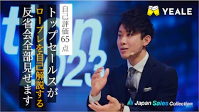 トップセールスによるロープレ大反省会。