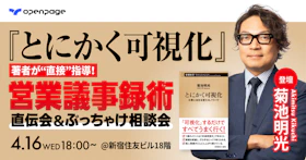『とにかく可視化』著者が”直接”指導！
リクルート社絶賛導入の議事録術 
~直伝会＆ぶっちゃけ相談会~@新宿